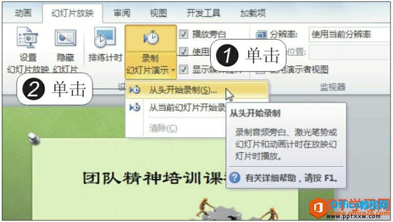 PPT 如何录制幻灯片演示