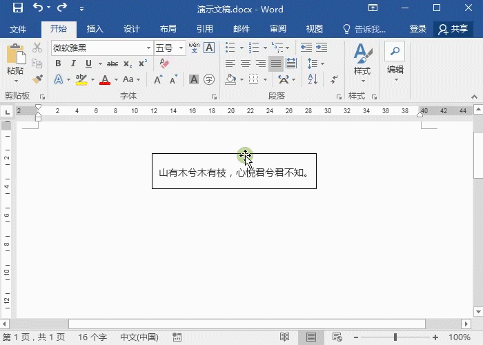 怎么改变word文字方向？”