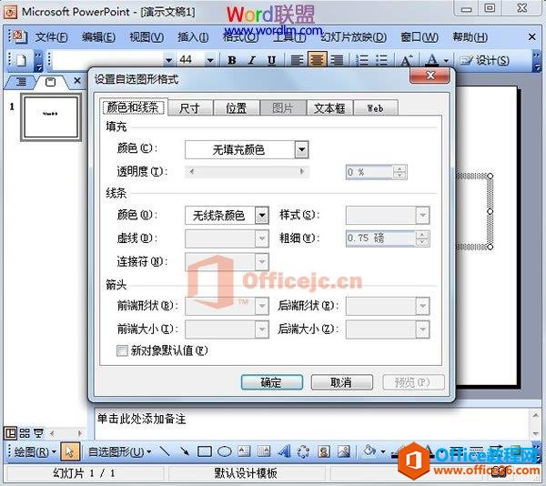 PowerPoint 2003中如何实现局部黑底白字的效果”