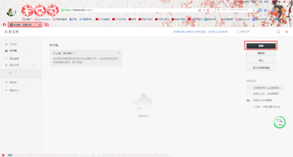 石墨文档没有访问权限怎么办？石墨文档没有访问权限的解决方法