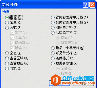 excel 定位功能之15点定位条件应用”