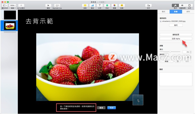 【Mac小技巧】iWork内置功能去图片背景，比用Ps软件更简单”