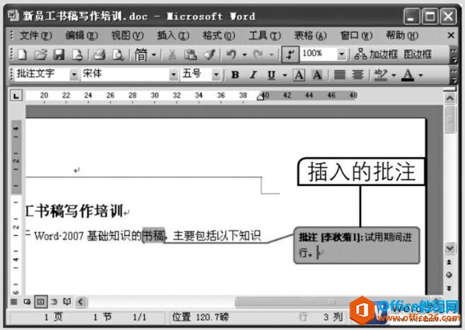 如何为word文档添加批注