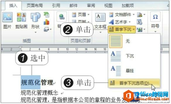 word 2010 设置首字下沉