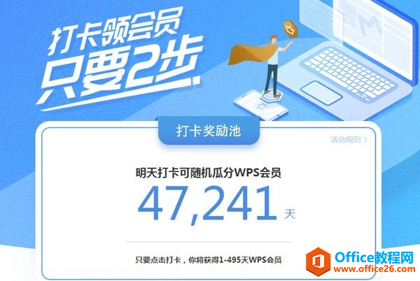 WPS打卡领会员活动题目及答案2020大全