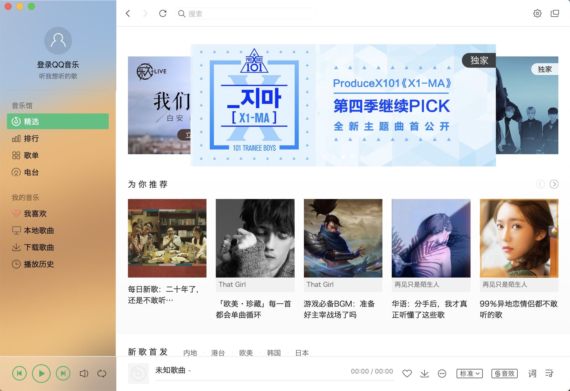 QQ音乐 for Mac怎么下载歌曲?