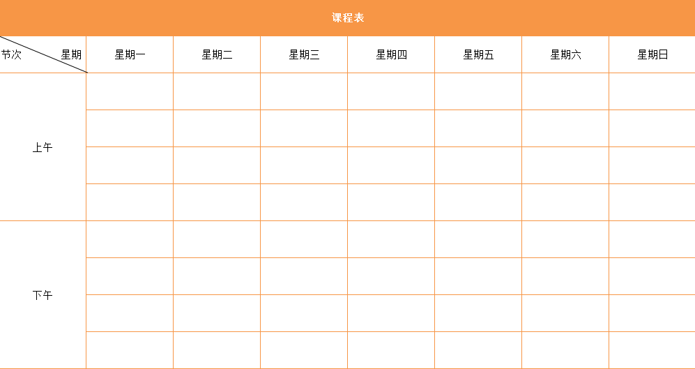 WPS2016怎么设计漂亮的课程表?”
