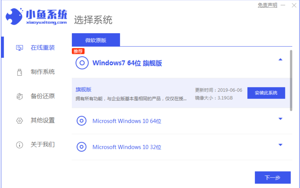 小鱼一键重装系统好吗”