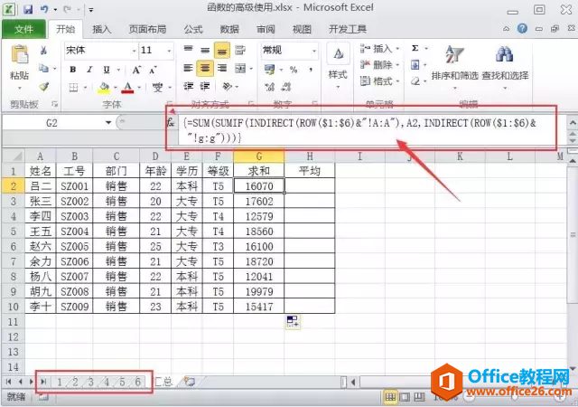 excel Indirect函数如何引用多工作表数据”