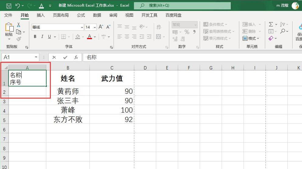 Excel2021怎么绘制斜线表头？Excel2021绘制斜线表头教程”