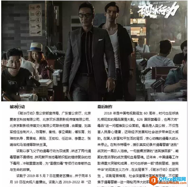 word分栏排版技巧，杂志风排版制作 瞬间让你的文档看起来更高大上