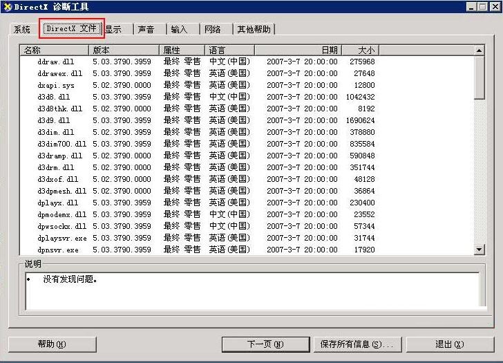 DirectX怎么卸载重装？教教大家如何卸载DirectX”