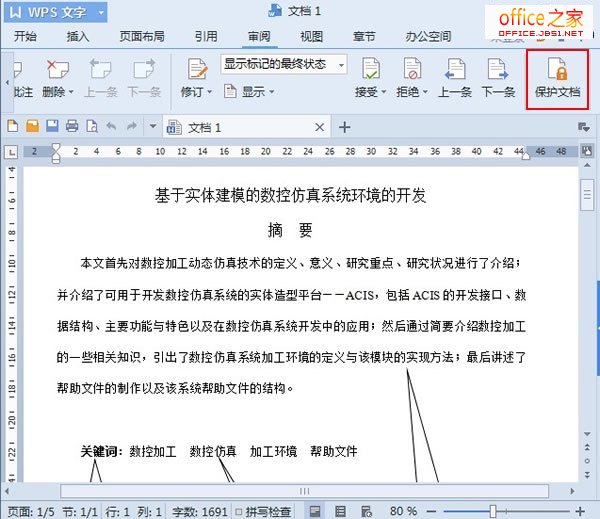 WPS text 2013禁止使用文档保护功能进行复制 并使右键菜单变为灰色”