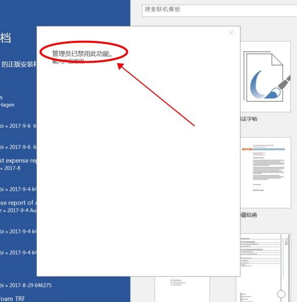 office激活提示管理员已禁用此功能怎么解决？”
