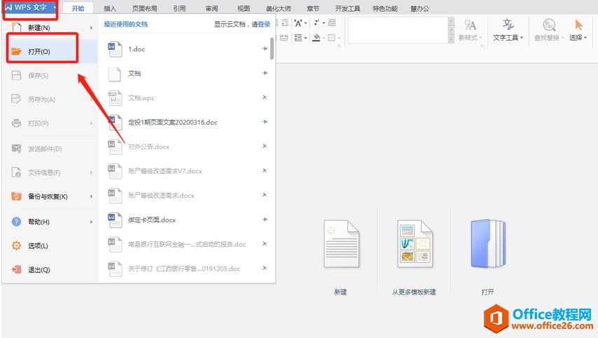 Word文件图标变成未知图标怎么办”