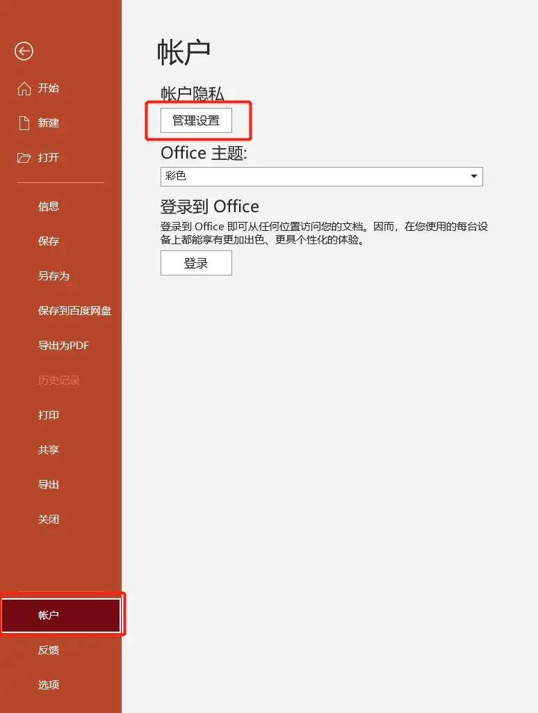 打开office总显示需要获取正版？如何关闭office获取正版提示？”