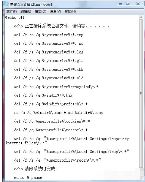 清理垃圾,详细教您一键清理垃圾bat程序”