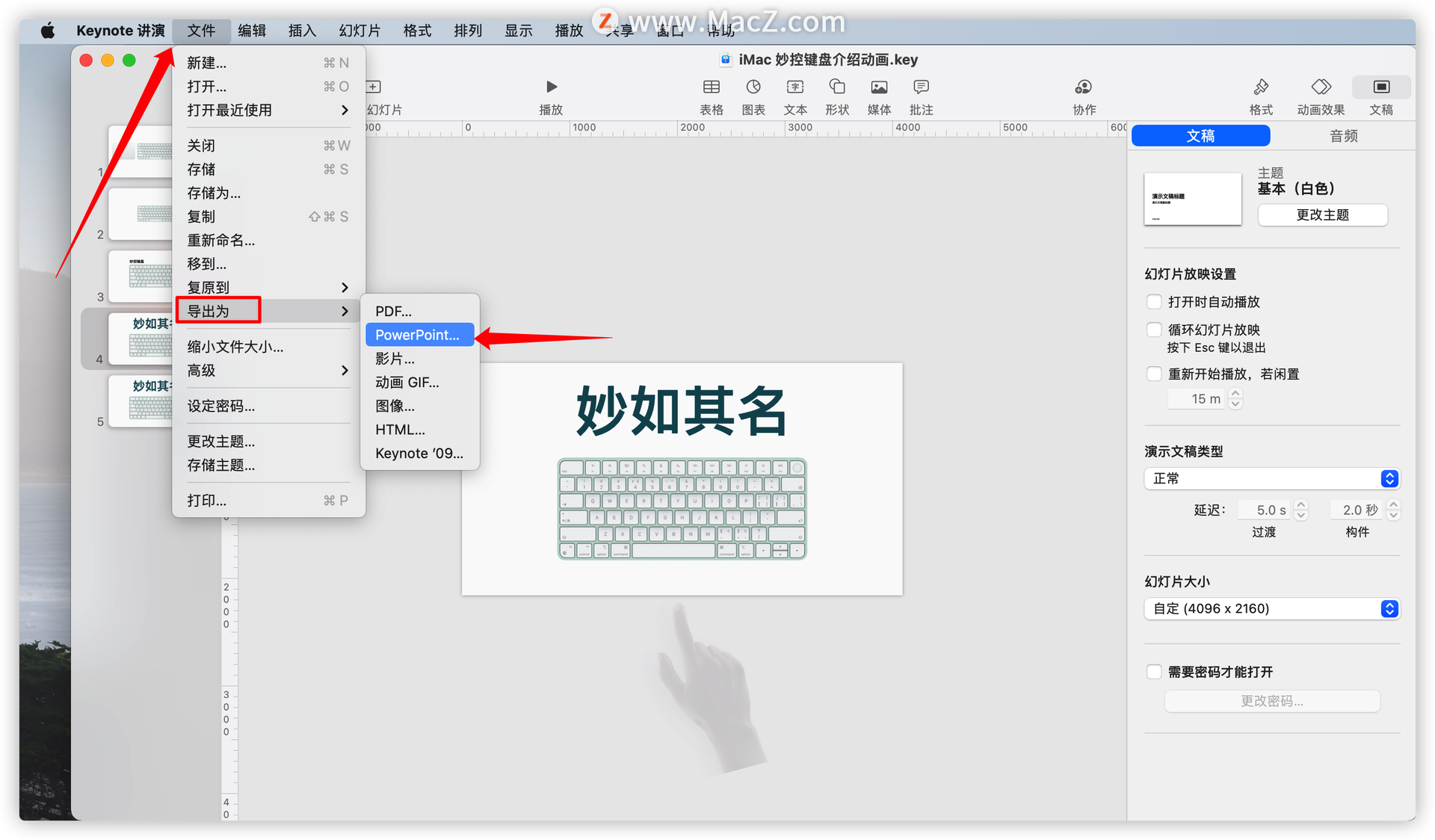 Keynote 如何导出 PPT”