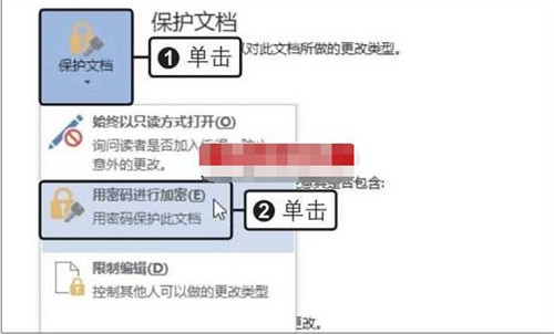 怎么设置word2019的访问权限 Word2019修改权限的方法”