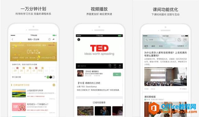 四款极好的手机APP，升职加薪就靠它”