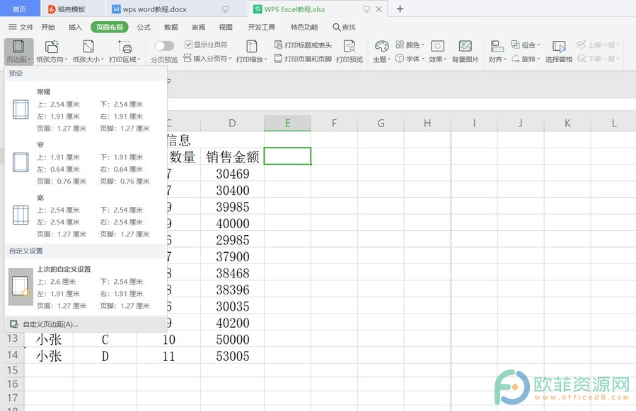 ​电脑版WPS表格怎么居中打印”