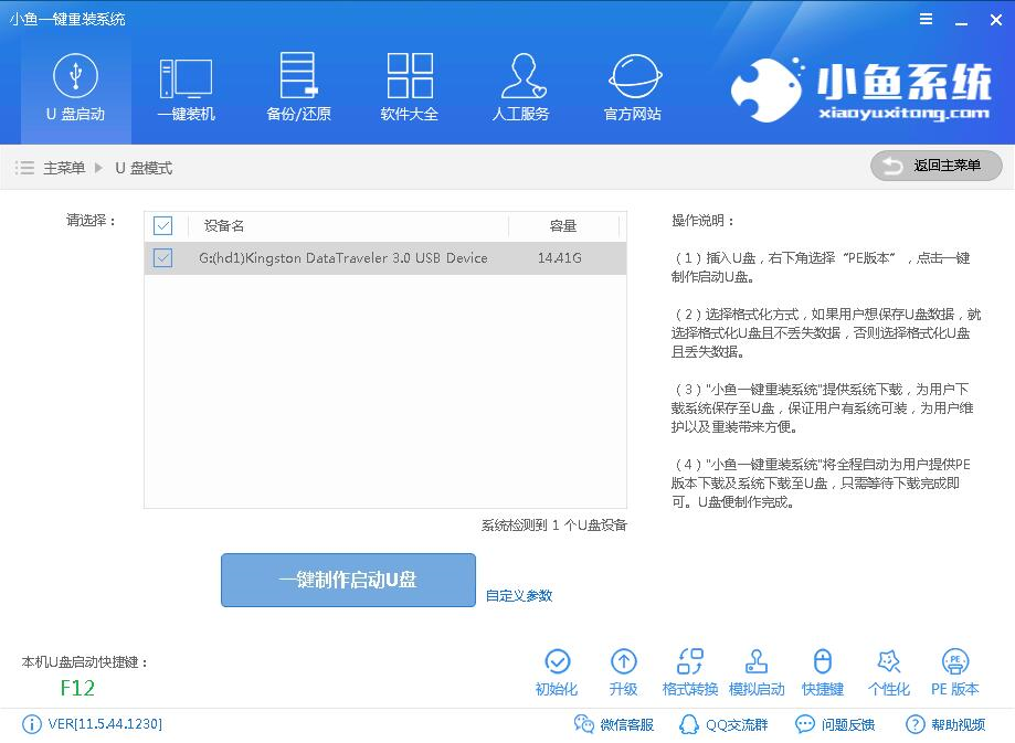 示例宏基电脑怎么使用u盘重装win7”