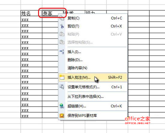 如何添加、删除或编辑WPS表格中一些不常见内容的注释”
