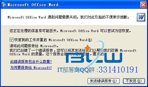 Microsoft Office Word 遇到问题需要关闭。我们对此引起的不便表示抱歉”