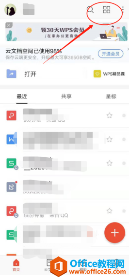 如何使用WPS Office手机客户端里的PDF编辑功能”