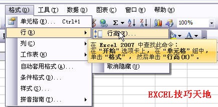 快速熟悉Excel2003命令在Excel2007中的位置”