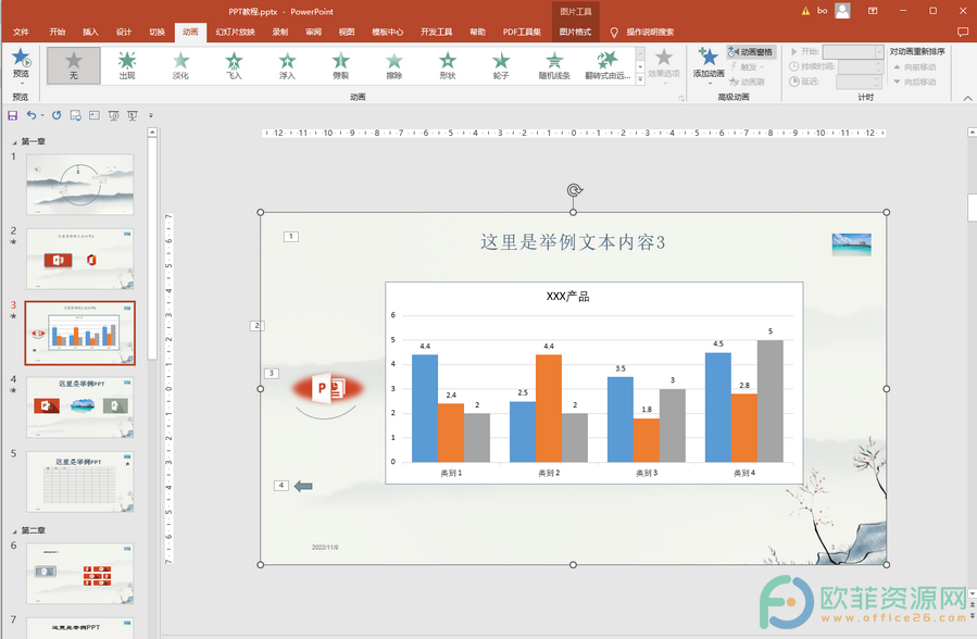 ​PPT模板自带的动画怎么删除-
