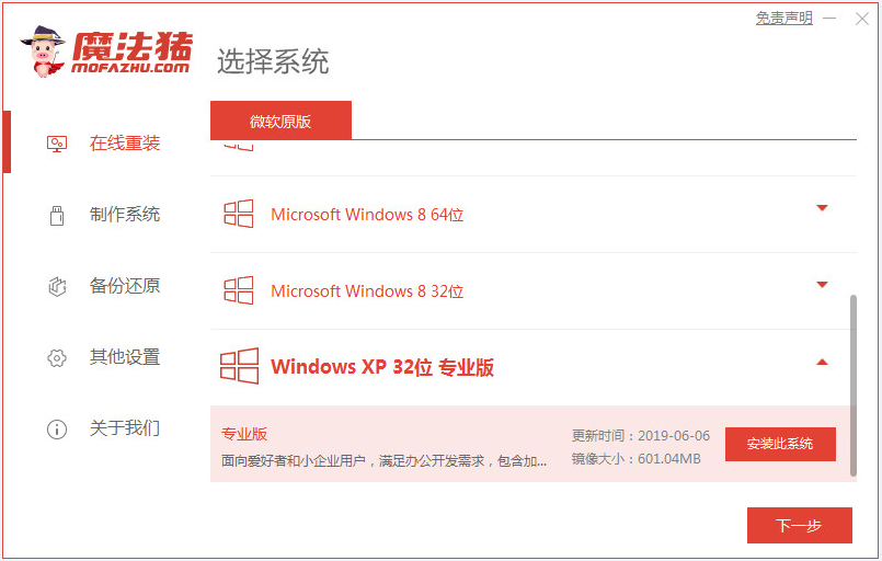 windowsxp下载安装的步骤”