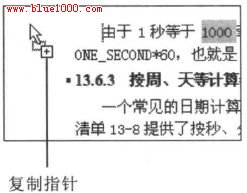 Word复制和移动文本而不使用剪贴板的方法