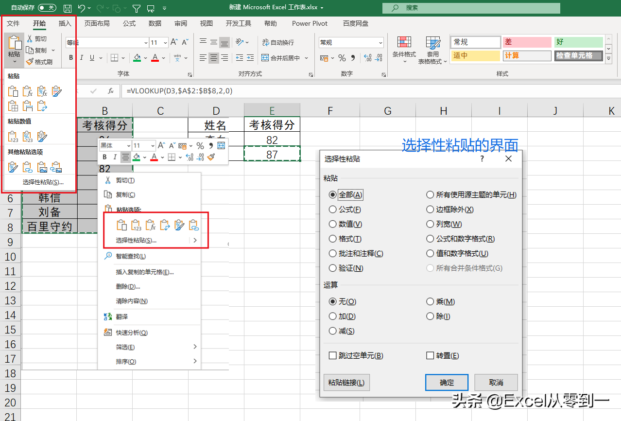 excel新手，学会这3个功能与函数，轻松解决80%的问题”
