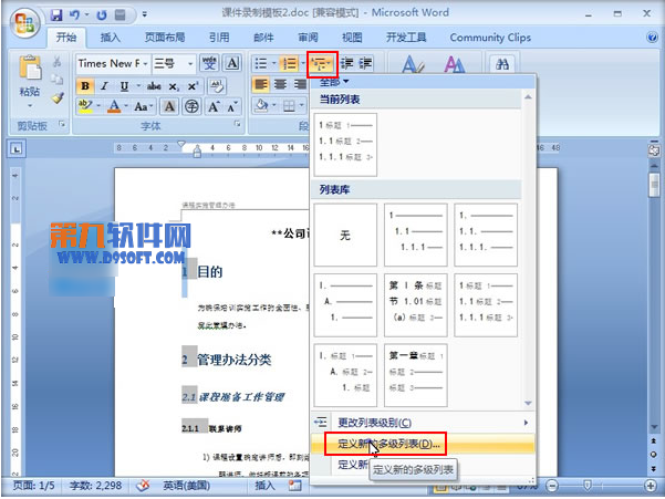 Word如何制作正规格式标题”