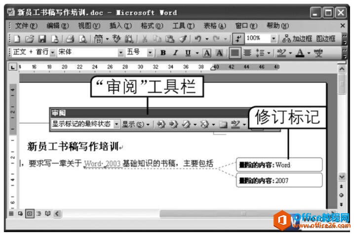 word 修订功能使用实例教程