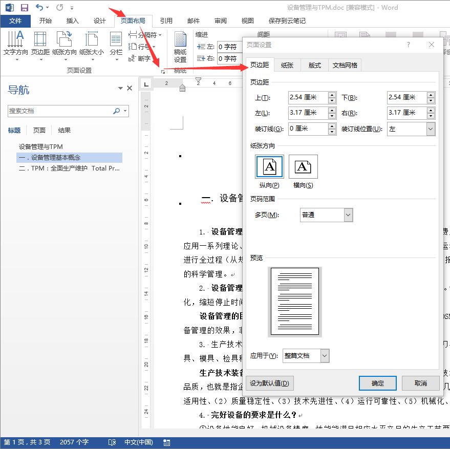 wps怎么排版页面？”