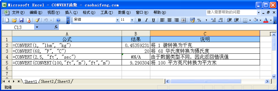 Excel中CONVERT函数的语法和用法”