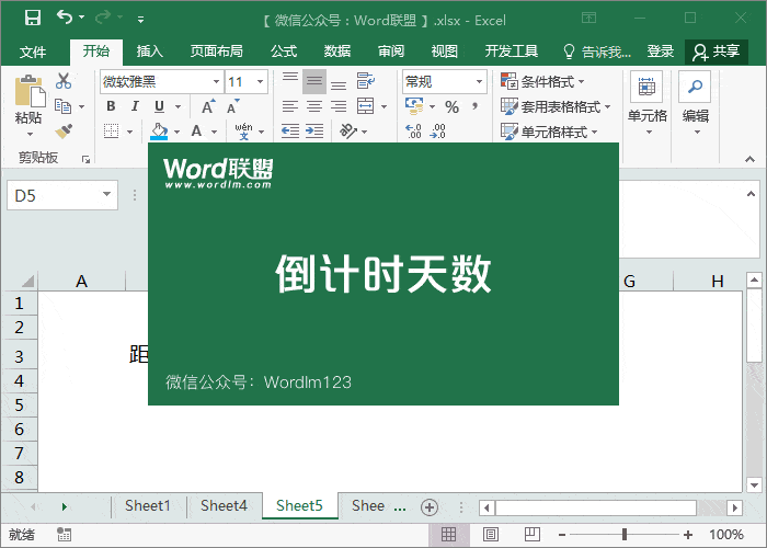 Excel倒计时功能公式计算剩余的天数、时间和秒数”