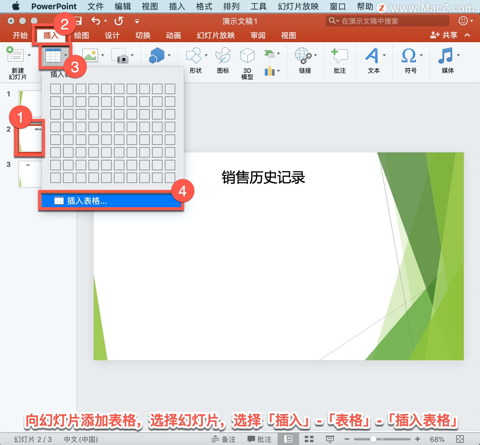 PowerPoint 教程「13」，如何在 PowerPoint 中创建表格并对其进行格式设置？”