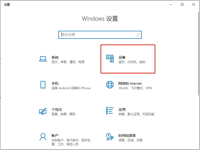win10系统触摸板怎么开启”