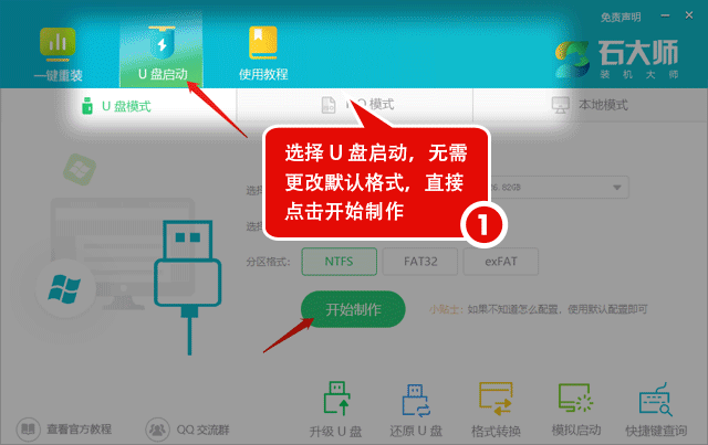 石大师装机大师u盘制作和系统重装步骤教程
