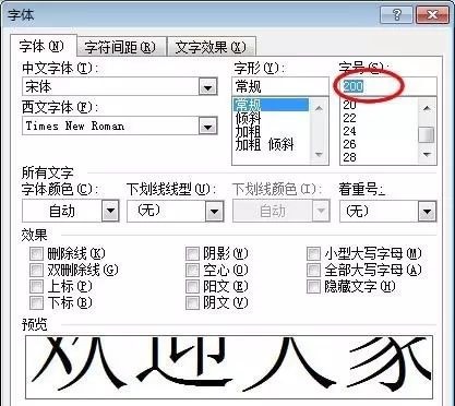 wps怎么放大字体？”