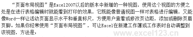 如何让Excel新建工作表时自动设置为“页面布局”视图”