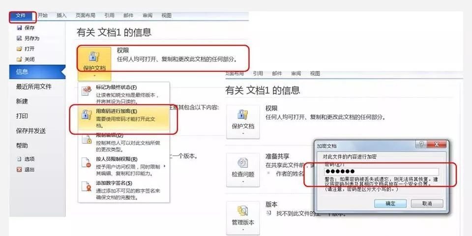 怎么给word文档加密的两种办法”