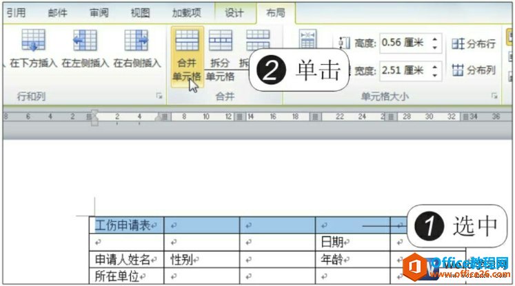 wprd中合并单元格和拆分单元格”