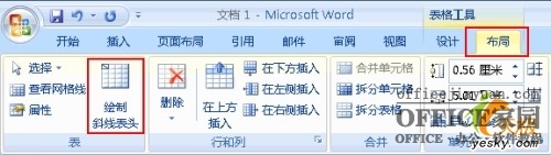 如何在Word表格和Excel中绘制斜线表头调整斜线表头单元格大小”