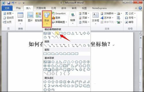 如何在word中画坐标轴？Word画坐标轴方法教程”