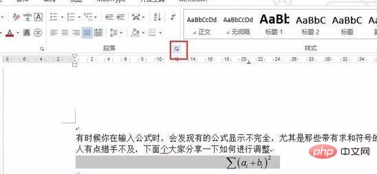 word 公式显示不全怎么解决