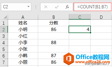 Excel最全计数函数_count函数使用示例教程